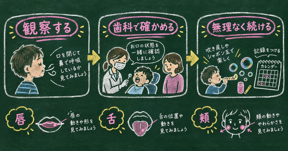 家庭での口周りトレーニングは、何から始める？